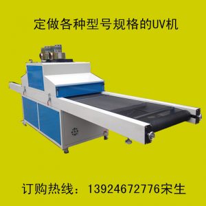 供應油墨固化機_供應油墨固化機、uv光固機、手機、uv膠水固化uv機
