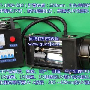 手提式uv光固機_供應手提式uv光固機、uv固化機、uv光固化機