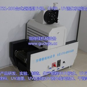 uv光固機_隧道、uv機、uv爐、uv光固機、東莞廠家直銷