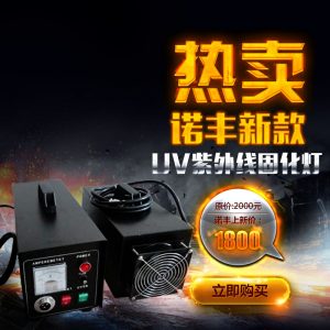 便攜式光固化機_一手提uv光固化機1000w紫外線固化燈