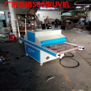 uv紫外線固化機_uv紫外線固化機uv固化機、uv隧道式、可定做500型