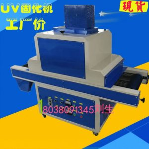油墨固化機_紙張絲印UV油墨固化機、紫外線UV機、UV機廠家