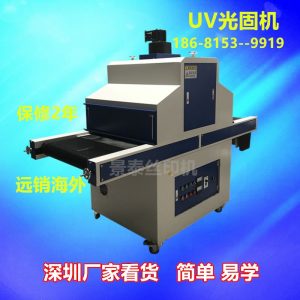 uv光固化機_廠家特價現貨供應:uv烘干爐、uv固化機、uv機、uv光固化