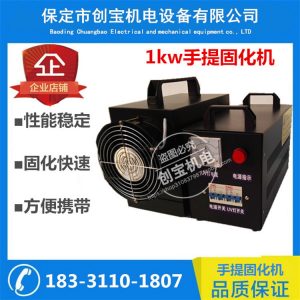 高壓汞燈_1000手提式uv固化機2kw紫外線uv燈光固機油墨膠水高壓