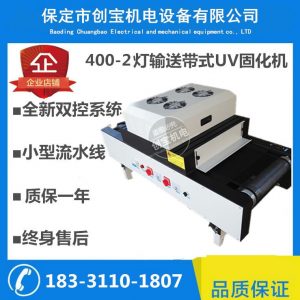 專業uv固化機_紫外線uv光固化uv機專業uv固化機干燥固化uv機