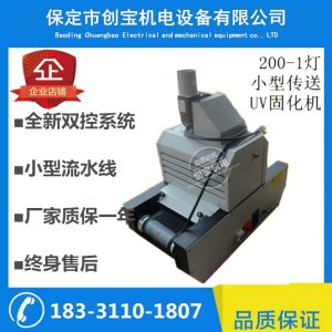 光固化機_小型uv固化機2kw2000wuv固化機小型uv膠光固化
