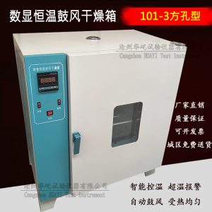 電熱鼓風干燥箱_數顯鼓風干燥箱101系列恒溫鼓風工業汽車大燈
