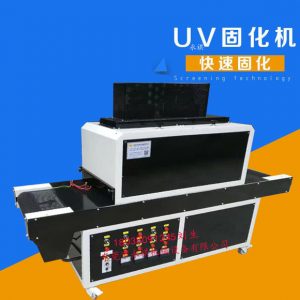 烘干設備_工廠生產供應:優質uv隧道爐、紫外線uv機、uv固化烘干