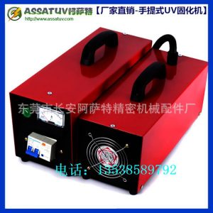 紫外線uv固化機_便攜uv油墨固化機手提式uv光固機紫外線uv