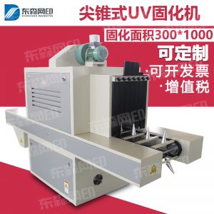 紫外線固化機_uv燈管uv固化燈uv固化機紫外線圓錐錐形瓶子圓形橢圓