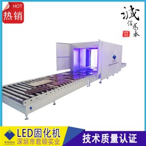 uvled固化機_廠家直銷UVLED固化機LED家具漆LED藍光固化君碩實業君碩