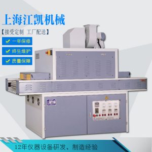 光固化機_上海江凱廠家熱銷供應江蘇uv固化機uv固化爐光固化