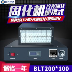 低溫節能光固機_*100mm紫外線uv機低溫節能光固機uvled固化機風冷可定制