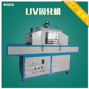 小型烘干機_uv固化機隧道式uv固化爐輸送帶式uv過熱機小型uv烘干機