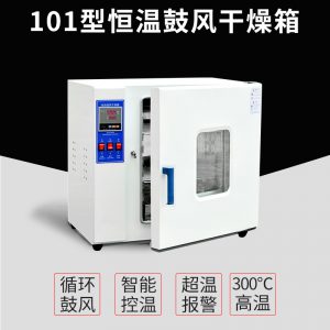 電熱鼓風干燥箱_101電熱鼓風干燥箱工業烤箱實驗室不銹鋼內膽