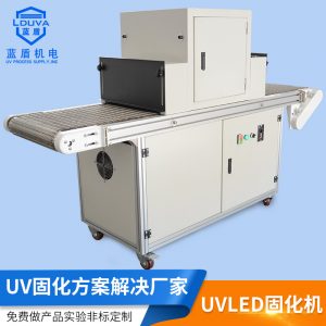油墨固化設備_廠家led固化機uv膠uvuv光油固化設備led桌面式