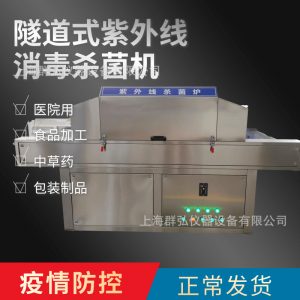 包裝設備_爐醫院食品中草藥飲料包裝設備口罩殺菌機防護服殺菌爐