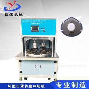 口罩焊接切邊機_廠家供應自動杯型口罩焊接切邊機多功位轉盤式口罩機免費打樣