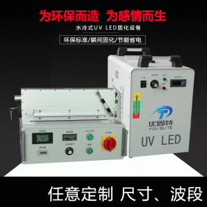 uvl紫外線光固機_廠家定制UVled隧道爐uvl紫外線光固機膠印標簽絲網印刷LEDUV固化