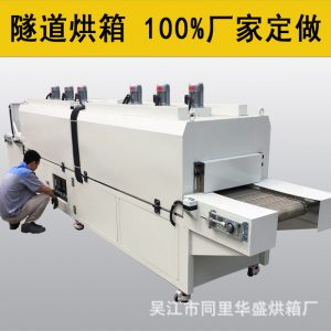 工業烤箱_廠家直銷隧道烘箱隧道爐傳動烘箱流水線烤箱固化爐網帶爐