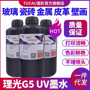 墨盒、墨水_uv墨水硬性中柔性兼容理光G5精工柯尼卡UV汞燈led燈uv打印機墨水