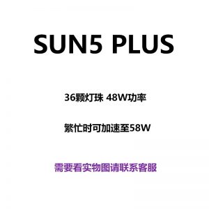 美甲機、光療燈_sun5plus美甲光療燈48W58W美甲烘干機LED紫外固化烘干美甲燈