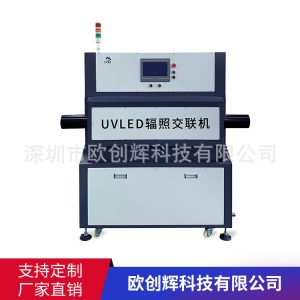 烘干固化設備_UV輻照交聯機LED紫外線設備電線電纜交聯低煙無鹵料節能高效