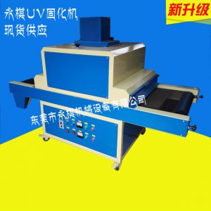 烘干固化設備_廠家現貨:UV固化機光固機、UV小型固化機、UV固化機紫外線