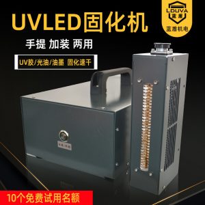 藍盾油墨速干風冷紫外線燈uv機395nm小型手提uvled固化機現貨