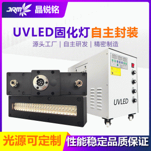 uvled固化燈廠家定制uv固化設備絲印油墨干燥固化機烘干改造