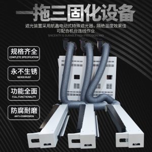 凹版印刷薄膜、紙張等卷對卷材料用UV系統一拖三固化機設備UV燈