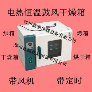 電熱恒溫鼓風干燥箱,烘箱,干燥箱,烘干,汽車大燈烤箱,真空干燥箱