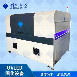 君碩廠家定制家具漆噴涂UVLED固化專注定制395波長UV固化設備